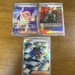 ［おまけ付き］美品ポケモンカード SAR3枚セットのサムネイル