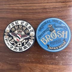 ブロッシュ　ポマード　空き缶のサムネイル