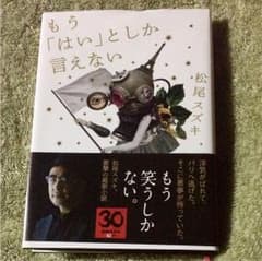 もう「はい」としか言えないのサムネイル