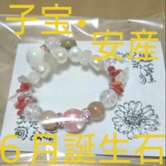子宝・安産祈願☆６月誕生石ストラップのサムネイル