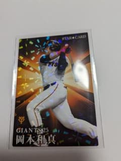 プロ野球チップス2023 第2弾 読売ジャイアンツ 岡本和真のサムネイル