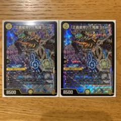 デュエルマスターズ 正義星帝 《鬼羅.Star》2枚のサムネイル
