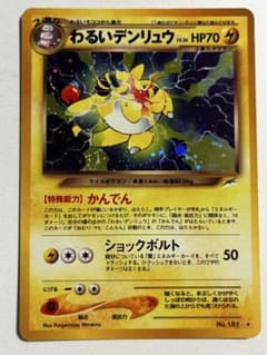 旧裏　わるいデンリュウ　闇、そして光へ... キラ 旧裏 わるいデンリュウ LV.36 No.181 ☆ キラ 闇、そして光へ… - メルカリ