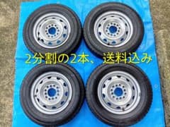 2⃣145/80R12、YH・スタッドレスタイヤ＆鉄ホイール、分割の2本、送料