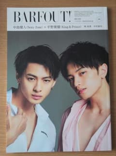 BARFOUT! 2020年5月号 中島健人 平野紫耀 表紙のサムネイル