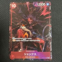 シャンクス SR パラレル 10コス 赤 新たなる皇帝 ワンピースカード