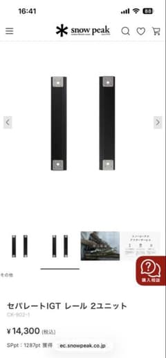 スノーピークセパレートIGTレールセット 2ユニット CK-902-1 - メルカリ