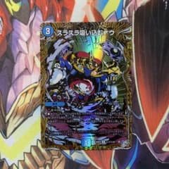 デュエルマスターズ スラスラ吸い込むナウ　シークレットのサムネイル