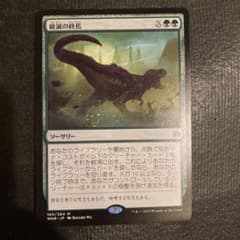 MTG 破滅の終焉 Finale of Devastation USED - メルカリ