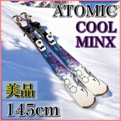 【美品】ATOMIC アトミック COOL MINX 145cm レディース 美品】ATOMIC アトミック COOL MINX 145cm レディース - メルカリ