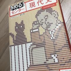 きめる!センター現代文のサムネイル