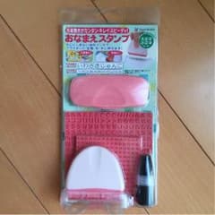 【新品同様！】 おなまえスタンプのサムネイル