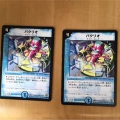 デュエルマスターズ パクリオ2枚のサムネイル