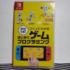 ナビつき! つくってわかる はじめてゲームプログラミング オフィシャルガイドのサムネイル