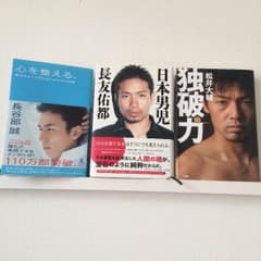 長谷部 長友 松井 自叙伝のサムネイル