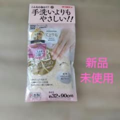 キクロン あわざわり てよりもやさしいボディタオル 新品、未使用
