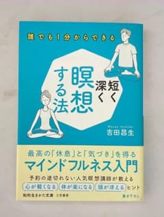 短く深く瞑想する法のサムネイル