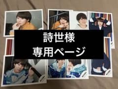 詩世様取引専用ページのサムネイル