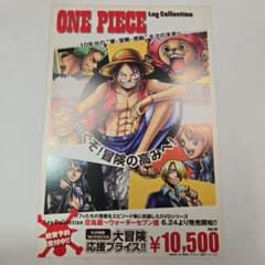 ONE PIECE Log Collection 特製チラシ 空島〜W7編 - メルカリ