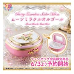 ☆FC限定☆ セーラームーン ムーンミラクルオルゴール プレミアムバンダイのサムネイル