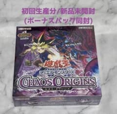 遊戯王 カオス・オリジンズ　シュリンク付き +1初回限定エクスパンションパック付 遊戯王OCG カオス・オリジンズ1box シュリンク付き 初回生産限定同梱