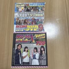 パチンコ雑誌 付録DVD 229枚まとめ販売 パチンコ 雑誌 DVD セット パチンコ雑誌 付録DVD 229枚まとめ販売 2025