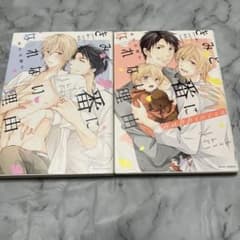 きみと番になれない理由 全2巻セット あさみ青子のサムネイル