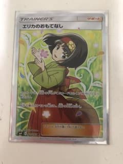 ポケモンカードゲーム エリカのおもてなし SRのサムネイル
