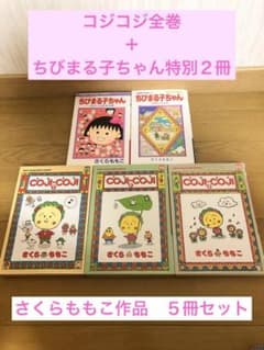 ★qiqiさん専用★コジコジ全３巻セット＋ちびまる子ちゃん特別２冊のサムネイル