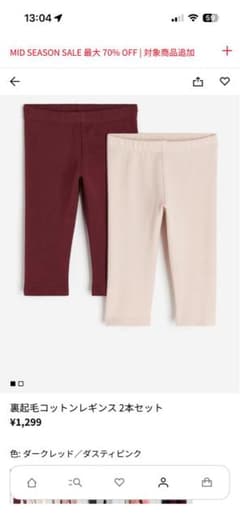 【H&M サイズ50】【未使用】裏起毛コットンレギンス 2本セットのサムネイル