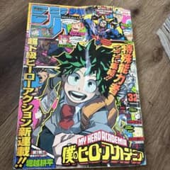 週刊少年ジャンプ 2014年32号 僕のヒーローアカデミア新連載のサムネイル