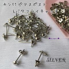 【50ヶずつ】＊シルバー＊カン付き ハーフボールピアス＆バタフライキャッチのサムネイル