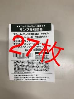 ファミリーマート プルームエックス たばこ引換券のサムネイル