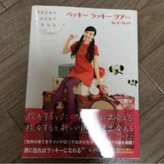 ベッキー 本のサムネイル