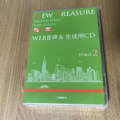 NEW TREASURE WEB音声&生徒用CD  ニュートレジャーのサムネイル