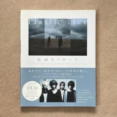 Plastic Tree 忘却モノローグ アーティストブック 匿名配送のサムネイル