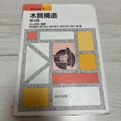 木質構造のサムネイル