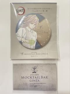 鬼滅の刃　冨岡義勇　モクテルバー　デザート缶バッジ・ウェルカムカード　第2弾のサムネイル