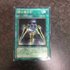 遊戯王 闇の護封剣のサムネイル