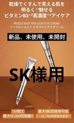 新品未使用未開封品　VT リードルショット ビタライト&コラーゲンアイクリームのサムネイル