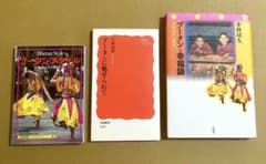ブータンと幸福論 宗教文化と儀礼/ブータン関連書籍3冊セットのサムネイル