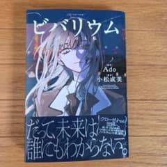 ビバリウム Adoと私のサムネイル