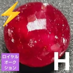 ロイヤルオークション】大粒！クリアルビーカット 11.5ミリ珠ビーズH