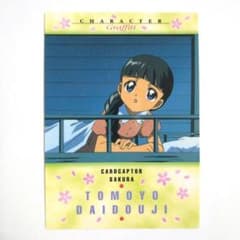 カードキャプターさくら カードダスNo.51 m30412461562_1.jpg?1775617496