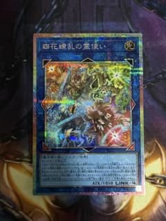 遊戯王 四花繚乱の霊使い PSE プリズマティックシークレットレアのサムネイル