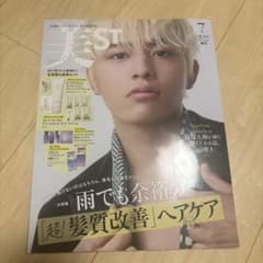 美ST 7月号　増刊　篠塚大輝のサムネイル