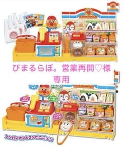【キッズ】アンパンマンのコンビニ屋さんのサムネイル