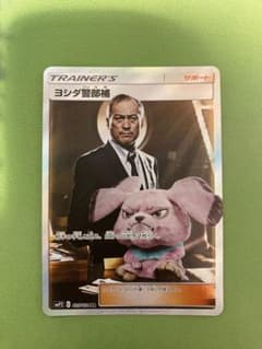 ポケモンカード　ヨシダ警部補 SRのサムネイル