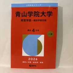 青山学院大学(経営学部―個別学部日程)のサムネイル