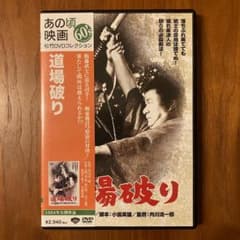 b393 道場破り DVD 1964年日本映画 道場破り」 [DVD] - メルカリ